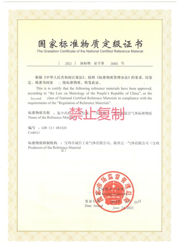 氮中丙烷、一氧化碳、二氧化碳、一氧化氮混合氣體標(biāo)準(zhǔn)物質(zhì)